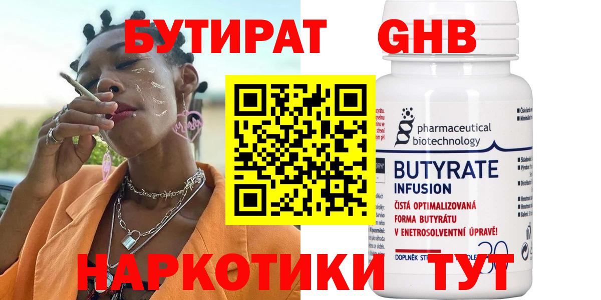Бутират бутандиол  Бутират  Димитровград  Вход с VPN 