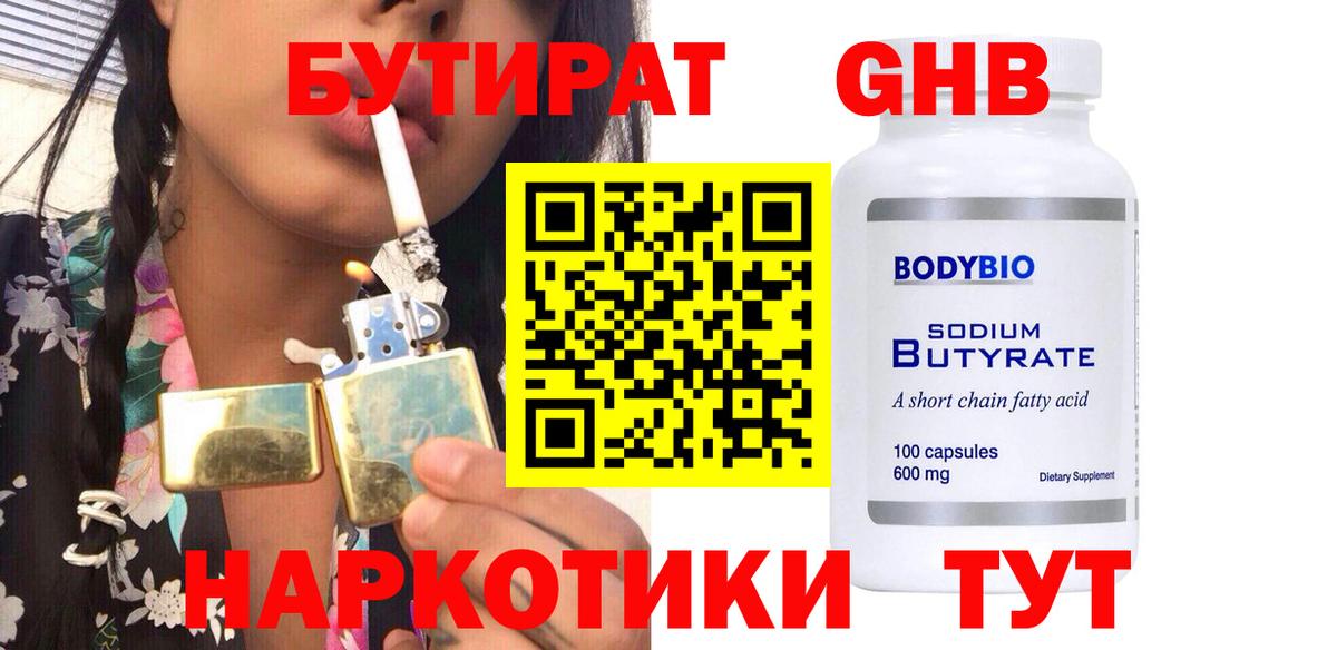 БУТИРАТ BDO Димитровград