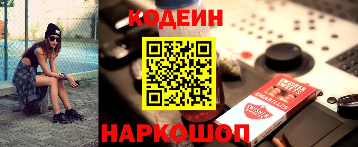 Codein Purple Drank Димитровград