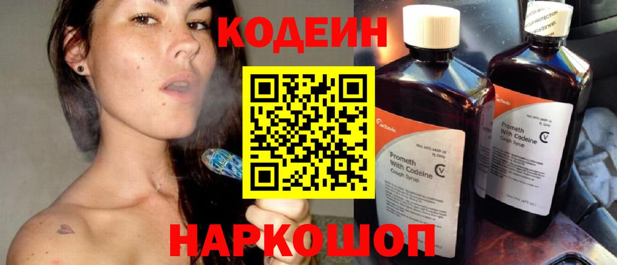 Димитровград  Кодеин напиток Lean (лин)  Codein напиток Lean (лин)  Вход с VPN 