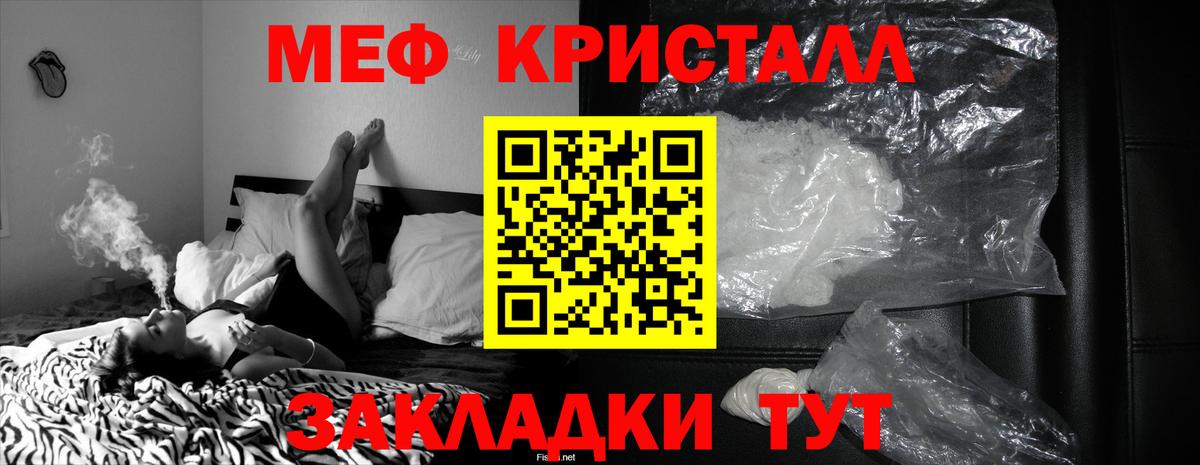 МЕФ кристаллы Димитровград
