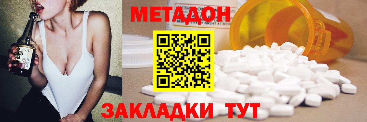 Димитровград  МЕТАДОН кристалл  МЕТАДОН VHQ  Вход с VPN 